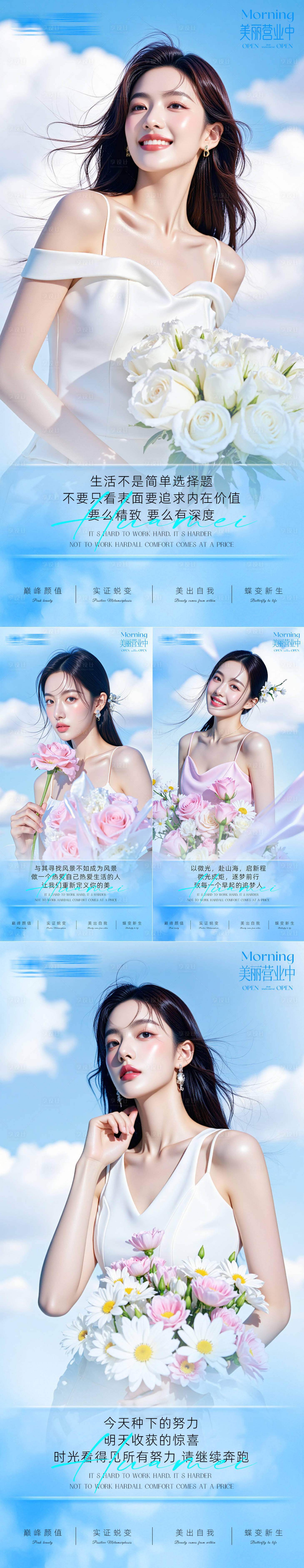 源文件下載【享設(shè)計(jì)】搜索編號(hào)：25790031964083450【醫(yī)美早安日簽系列海報(bào)】