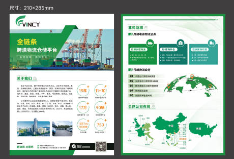 源文件下载【享设计】搜索编号：21130032116884234【物流企业DM单页设计】