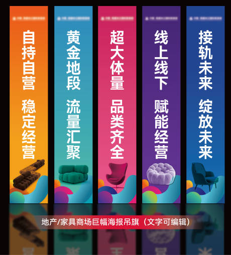 源文件下载【享设计】搜索编号：65730031896318044【地产家具商场海报双喷巨幅吊旗道旗】