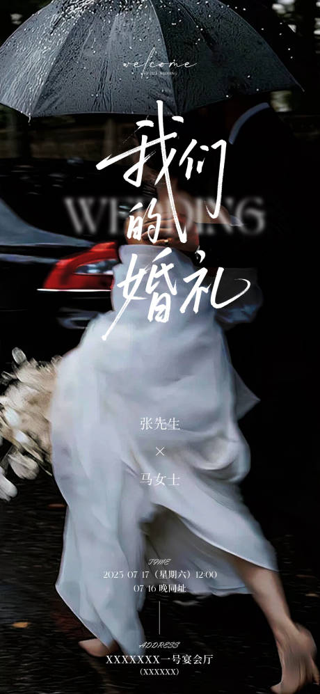 源文件下载【黑白高级感艺术风婚纱婚礼邀请函设计】编号：69260031915888215