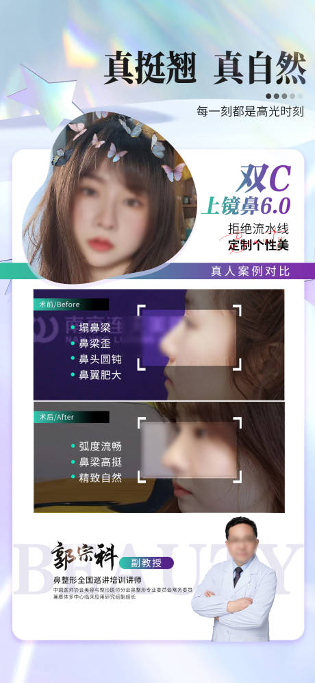 源文件下載【07隆鼻案例海報】編號：74200032218678508