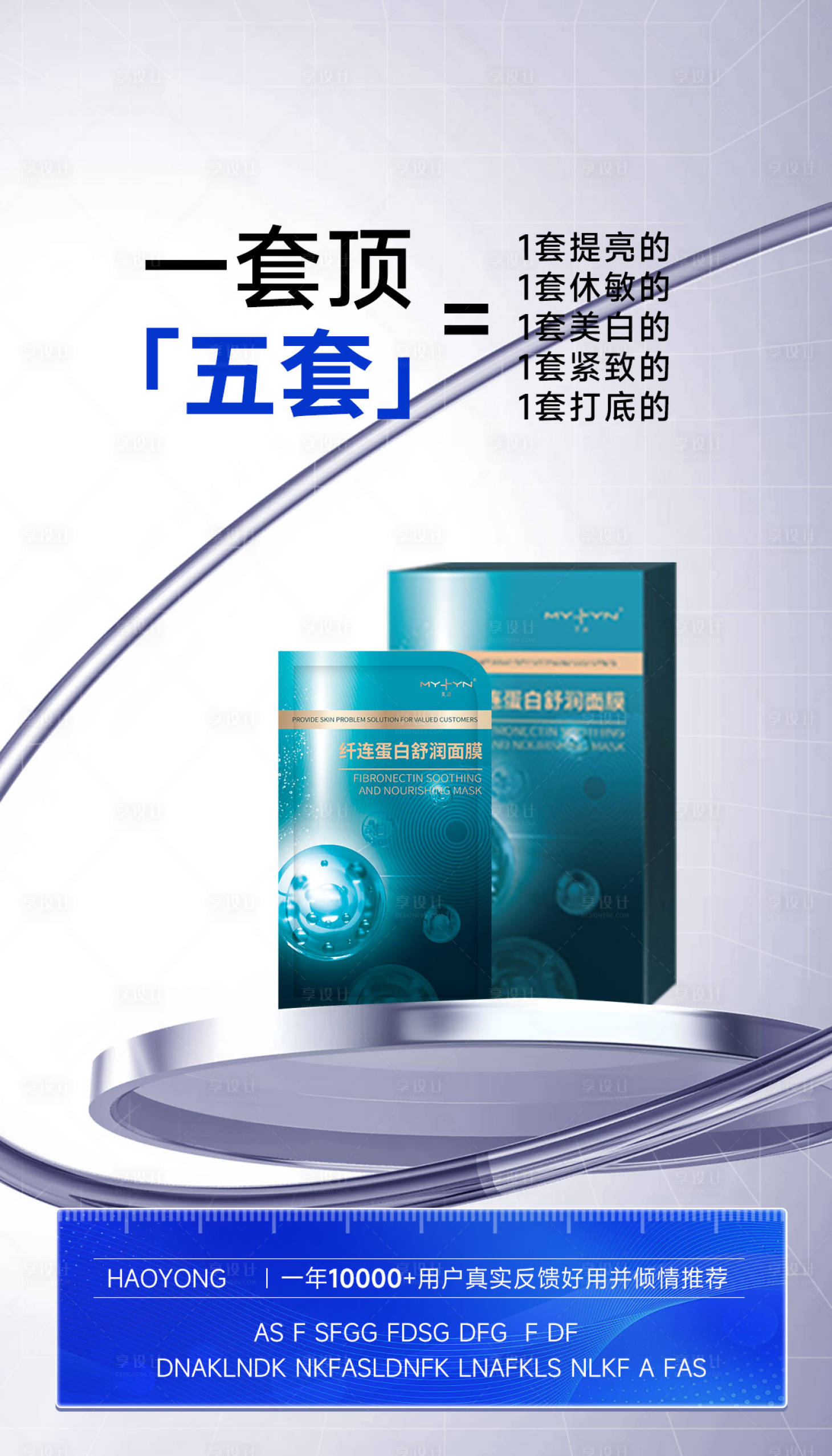 源文件下载【享设计】搜索编号：97270031764147219【化妆品海报】