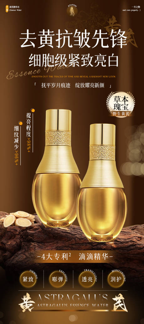 源文件下载【黄芪精华宣传海报】编号：40310032255501387