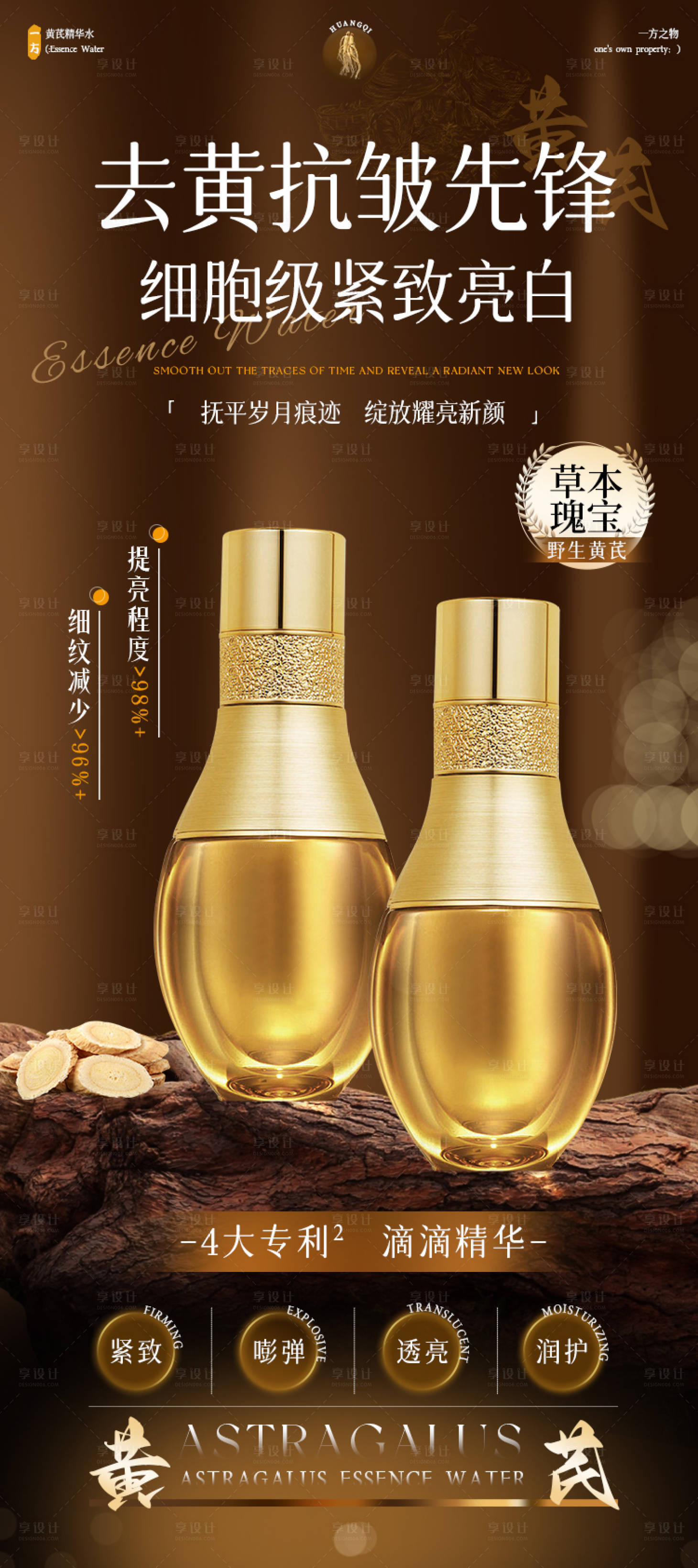 源文件下载【享设计】搜索编号：40310032255501387【黄芪精华宣传海报】