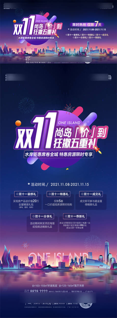 源文件下载【双十一主形象】编号：92590031848799364