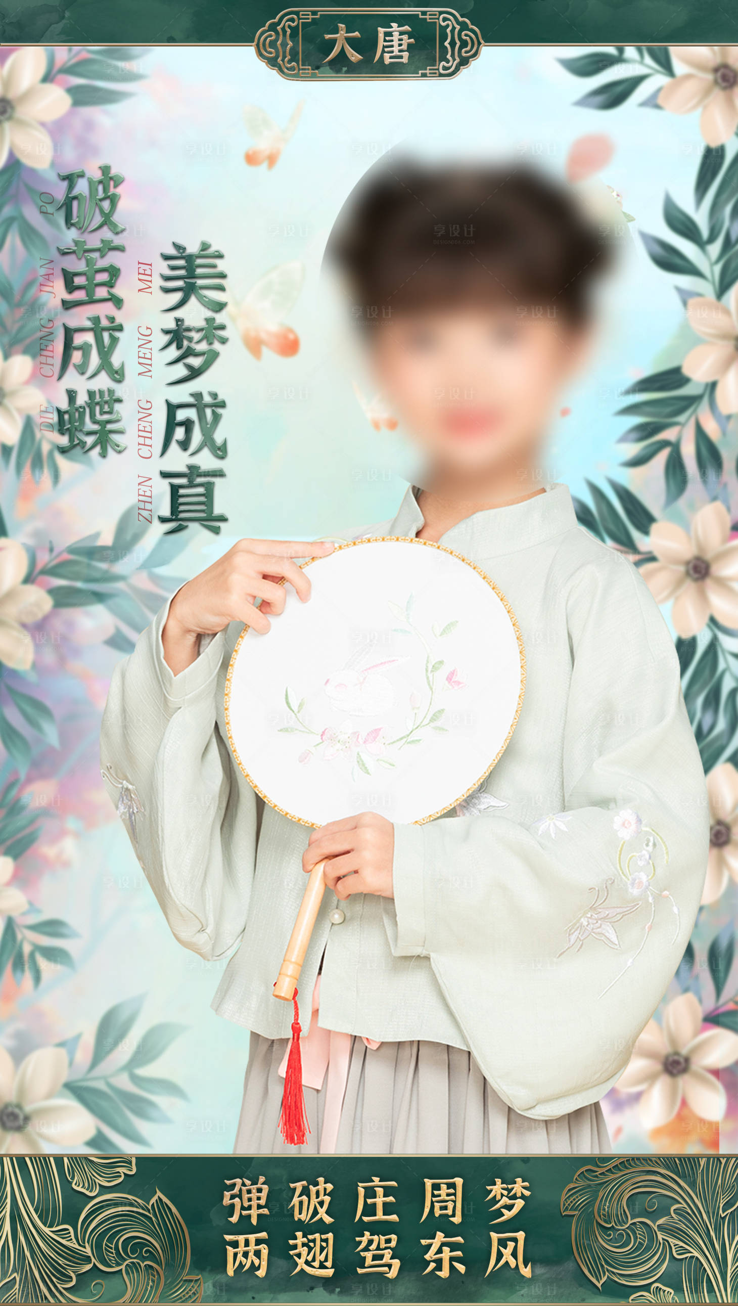 源文件下载【享设计】搜索编号：48630031901932118【儿童汉服海报】