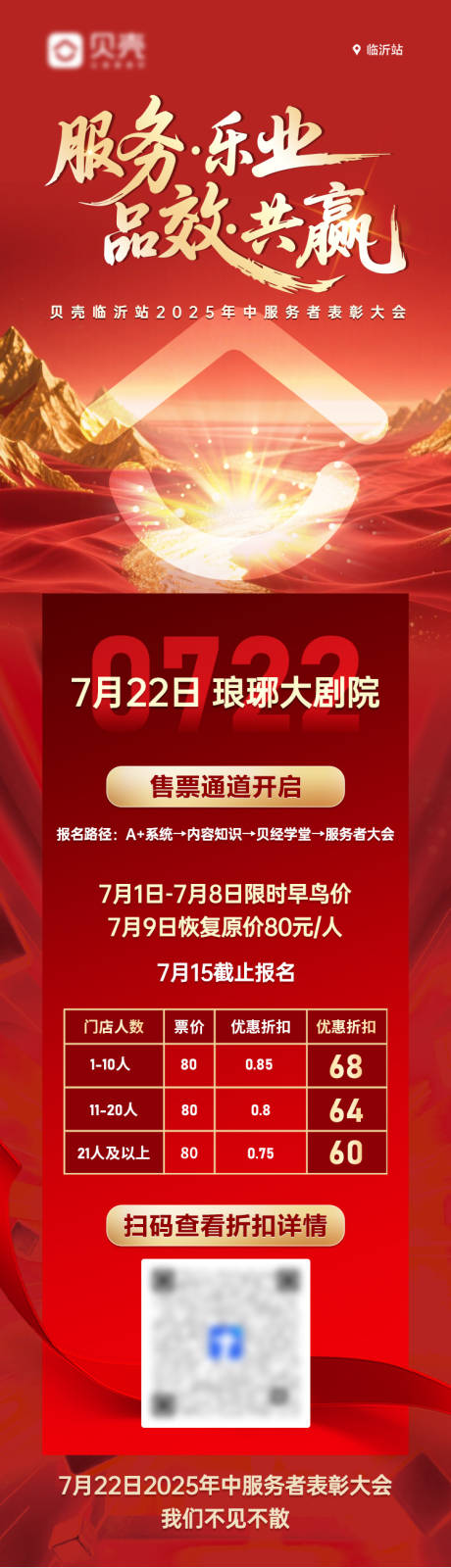 源文件下载【购票海报】编号：17320032182658728