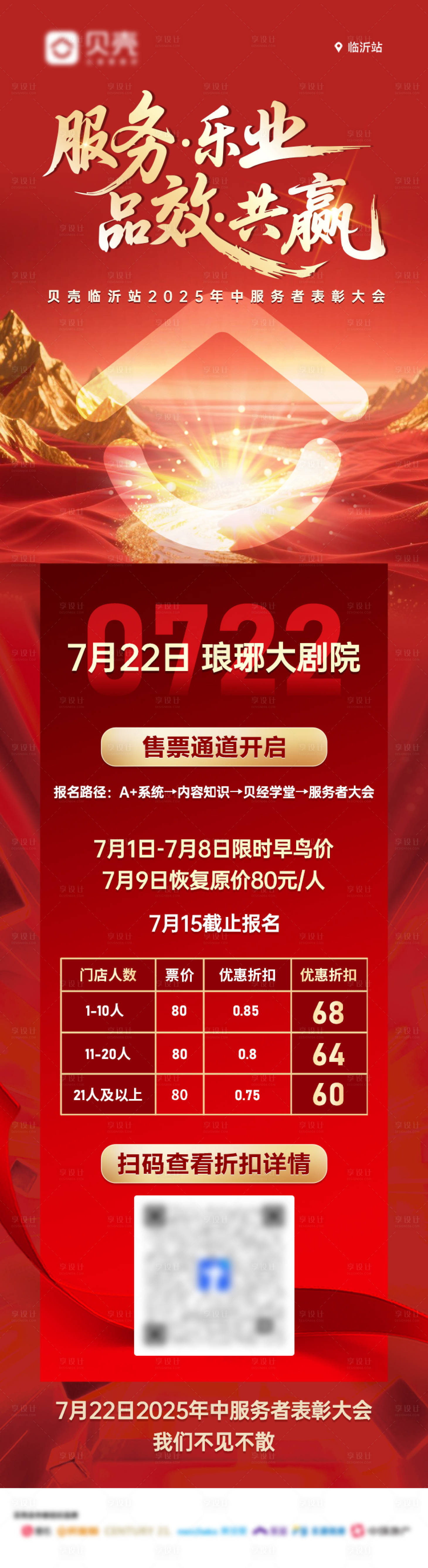 源文件下载【购票海报】编号：17320032182658728