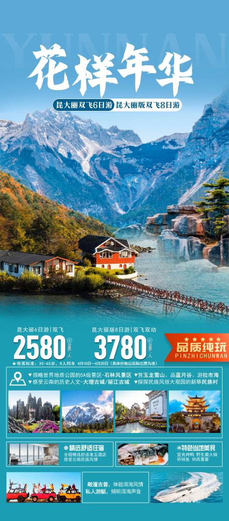 源文件下载【云南旅游海报】编号：67930032010351863