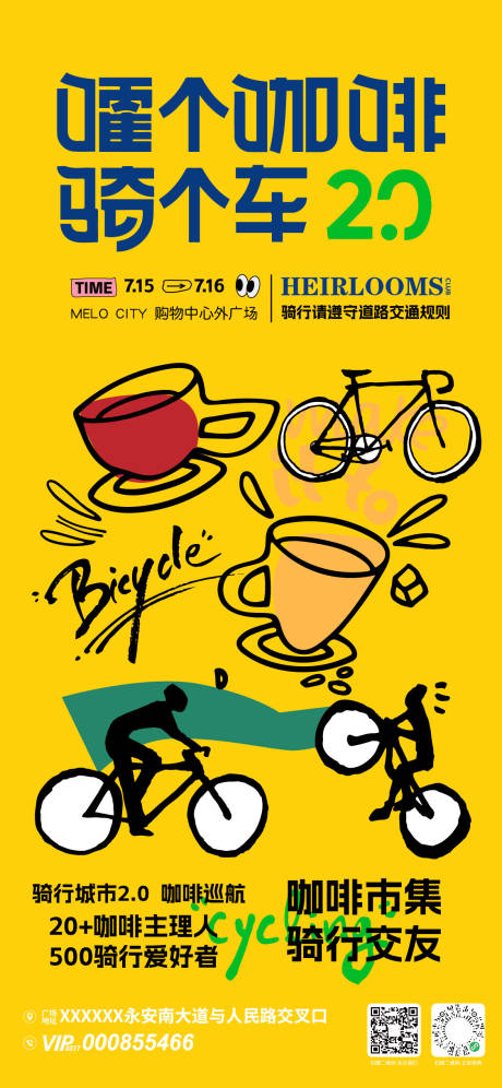 源文件下载【咖啡骑行友好节海报】编号：16720031926261805