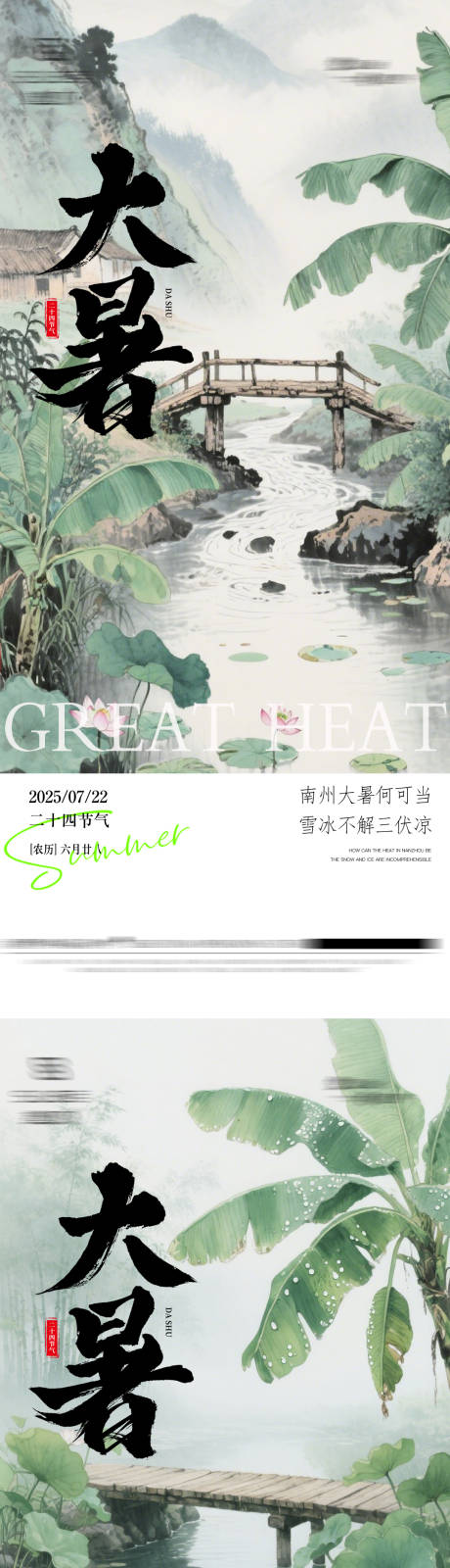 源文件下載【享設計】搜索編號：20240031741692655【大暑海報】