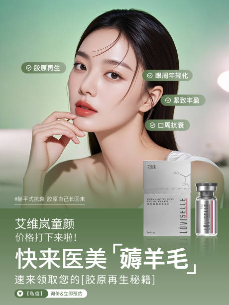 源文件下載【享設計】搜索編號：28730031972833363【醫美艾莉薇小紅書封面】