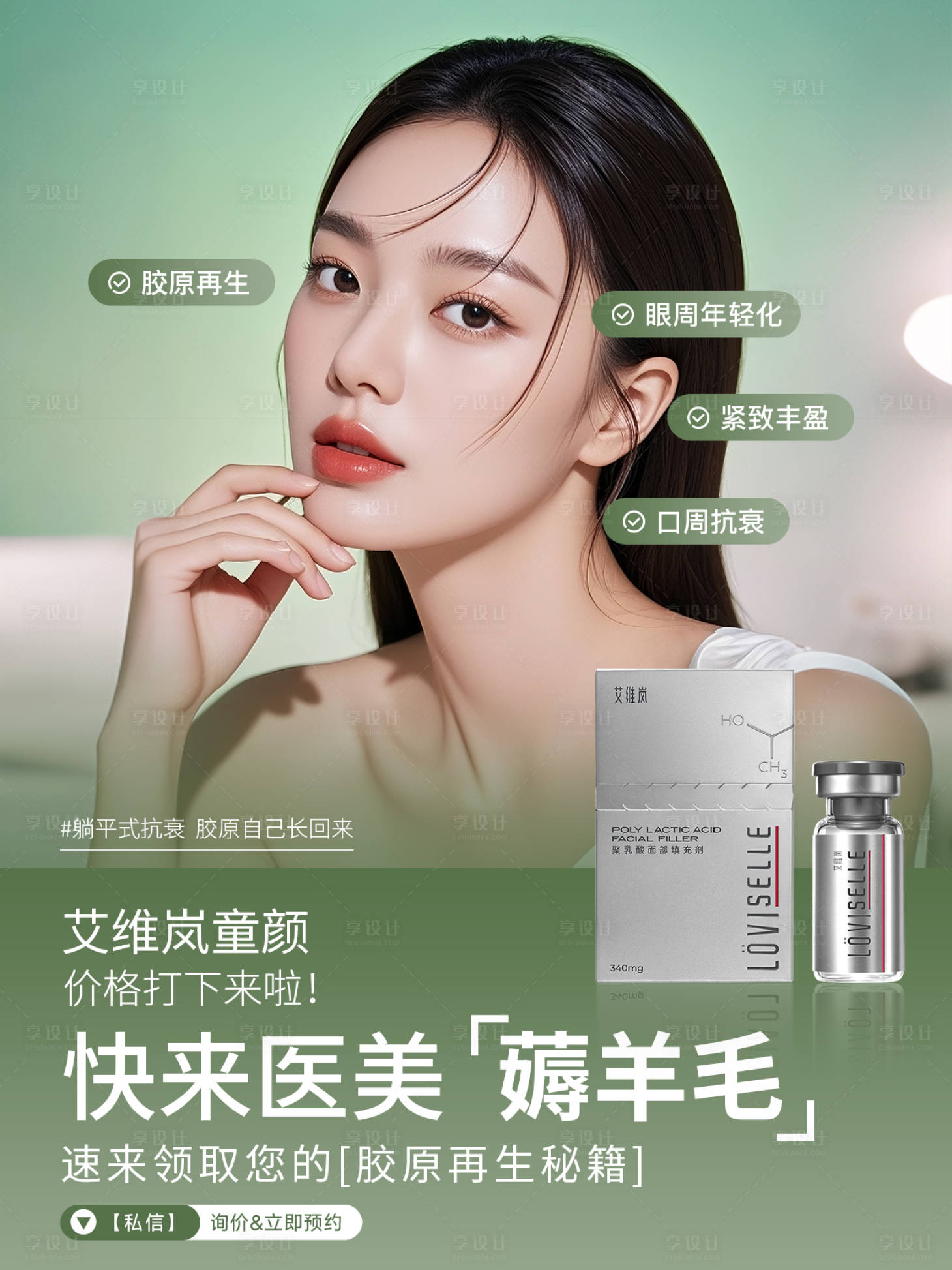 源文件下載【享設計】搜索編號：28730031972833363【醫(yī)美艾莉薇小紅書封面】