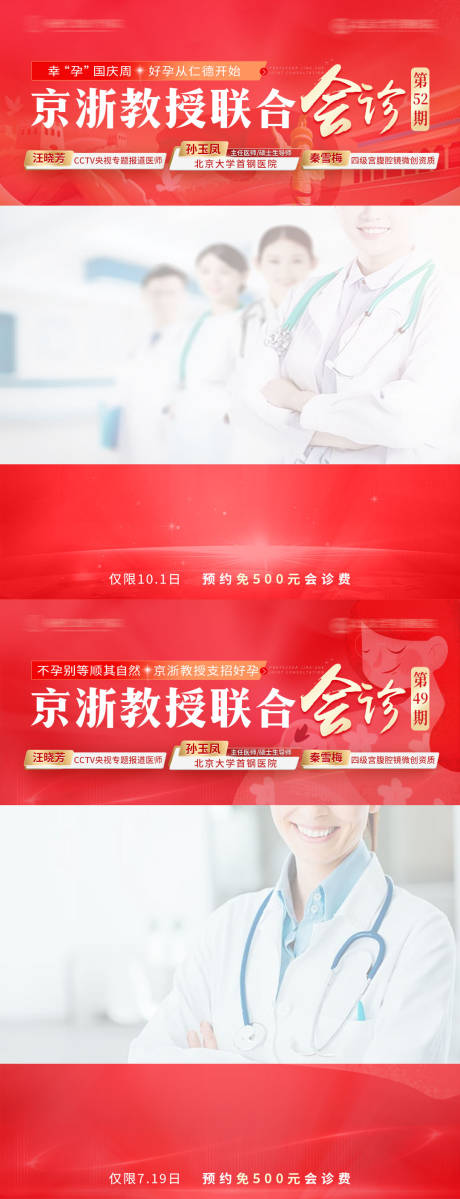 源文件下載【京浙專家會診視頻框封面】編號：69630031904956877