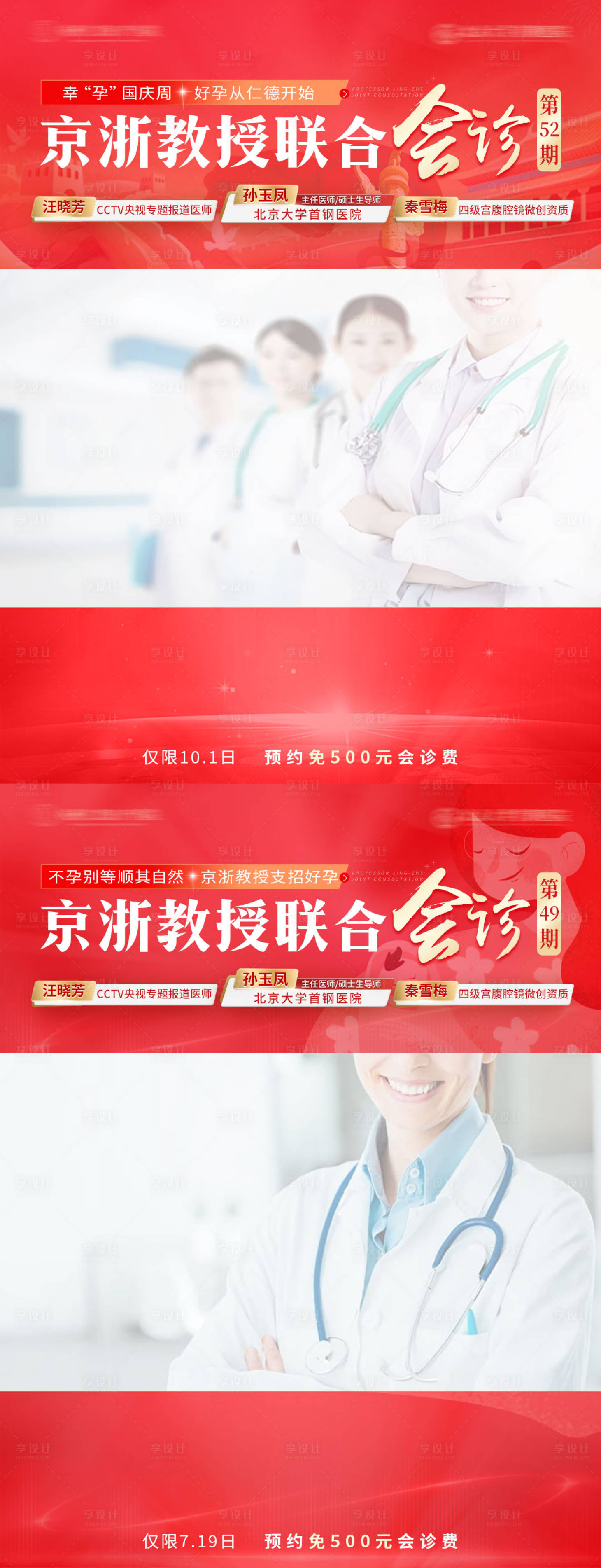 源文件下載【京浙專家會診視頻框封面】編號：69630031904956877