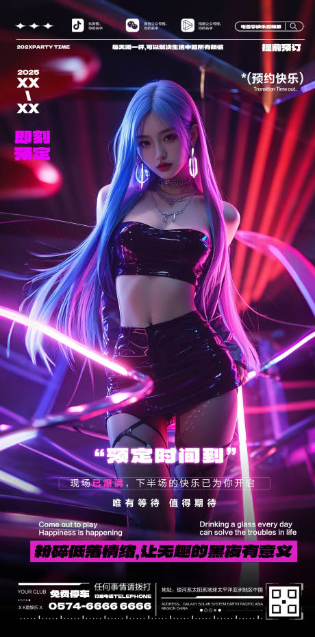 源文件下载【享设计】搜索编号：44030032265266242【酒吧预订海报】
