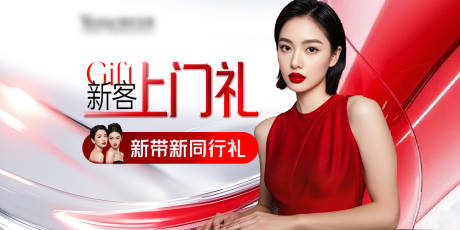 源文件下載【享設計】搜索編號：25600031991298890【醫美新客上門禮海報】