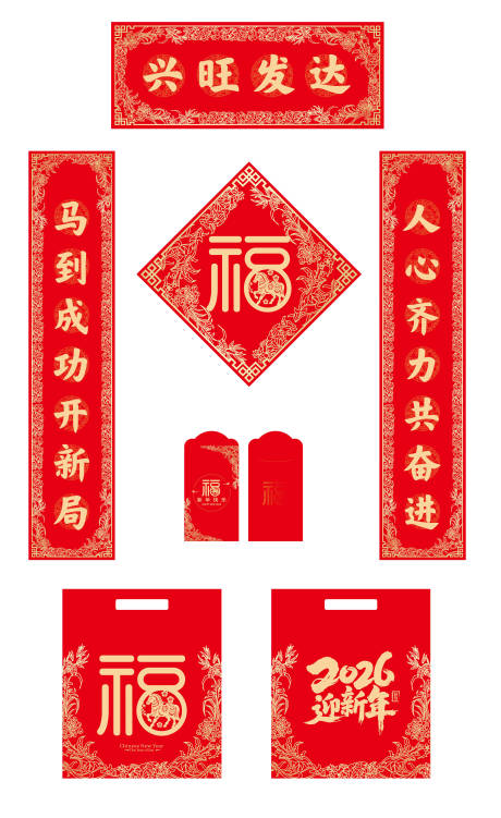 源文件下载【享设计】搜索编号：24540032155207692【2026马年春节对联新年大礼包】