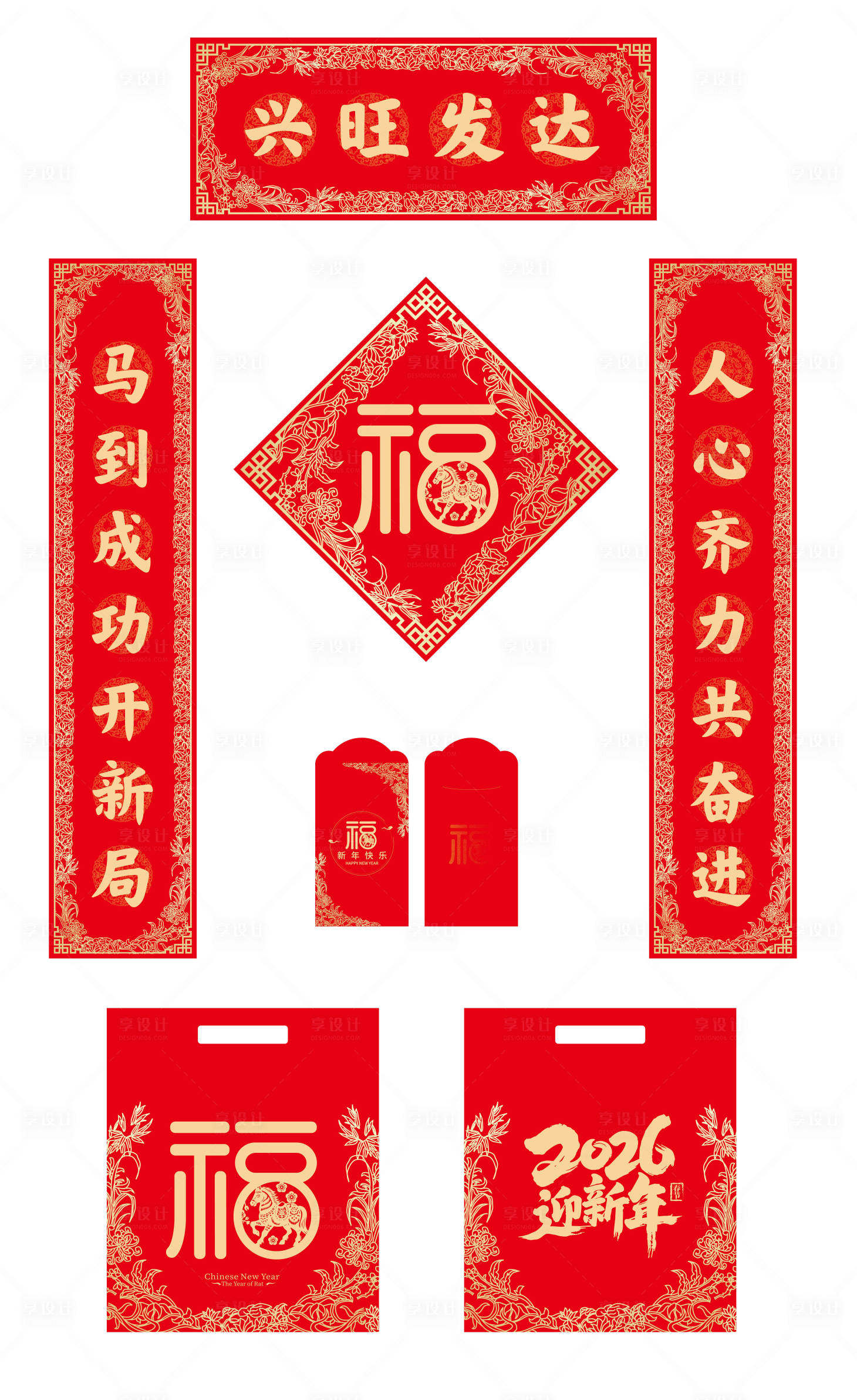 源文件下載【享設(shè)計(jì)】搜索編號(hào)：24540032155207692【2026馬年春節(jié)對(duì)聯(lián)新年大禮包】