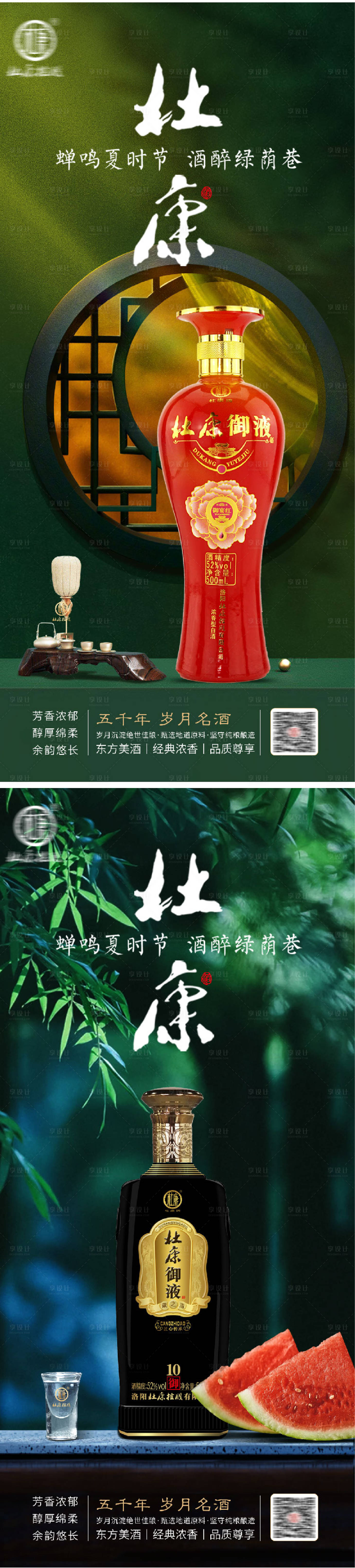 源文件下載【享設(shè)計(jì)】搜索編號(hào)：38700032013249777【白酒酒水海報(bào)】