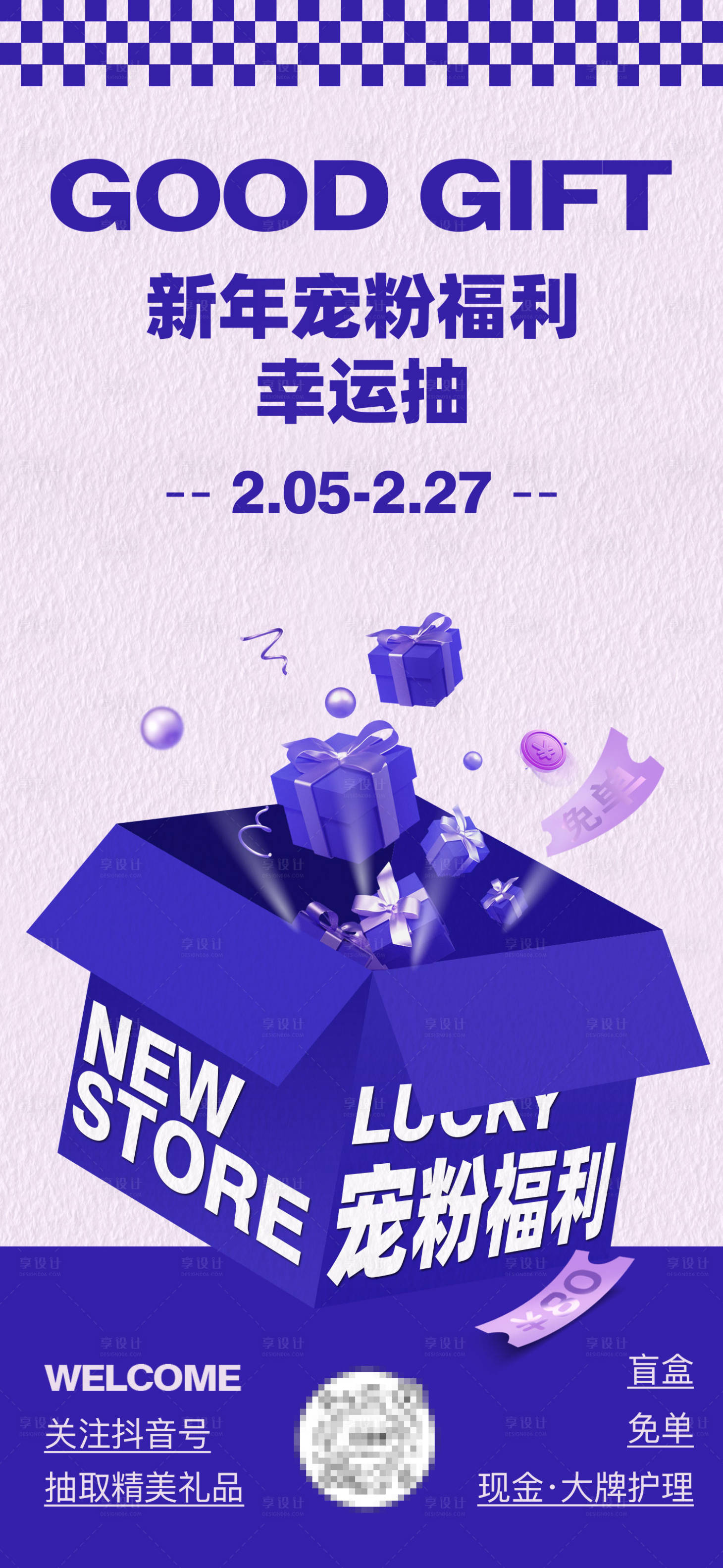 源文件下載【醫美新年寵粉福利海報】編號：26540032017141638