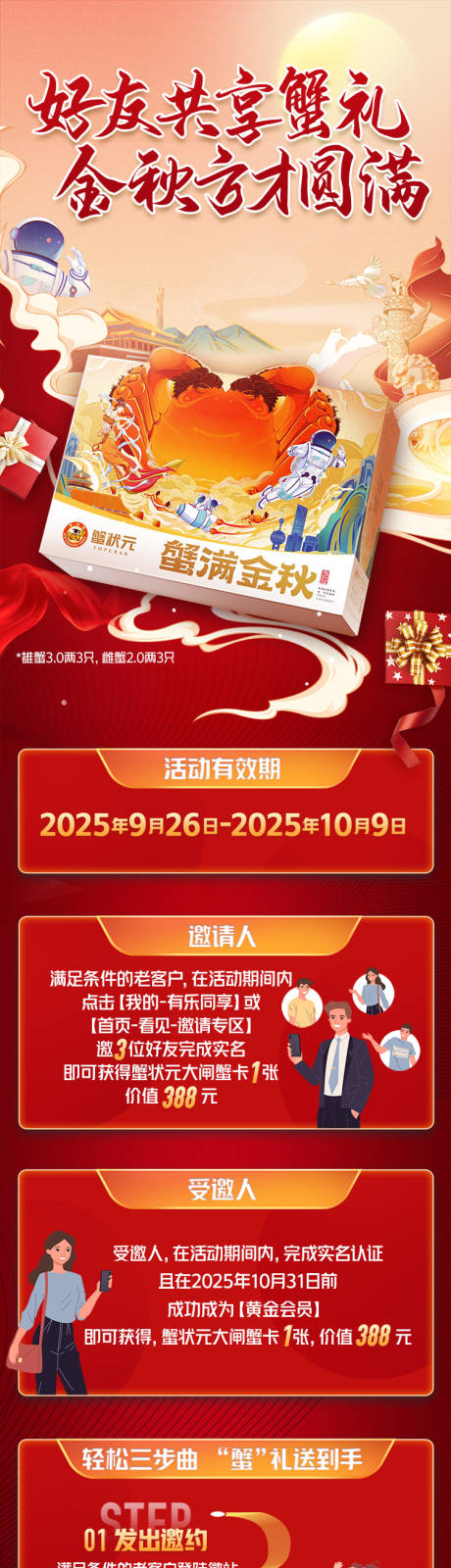 源文件下載【享設計】搜索編號：19530032045261239【中秋節活動長圖海報】