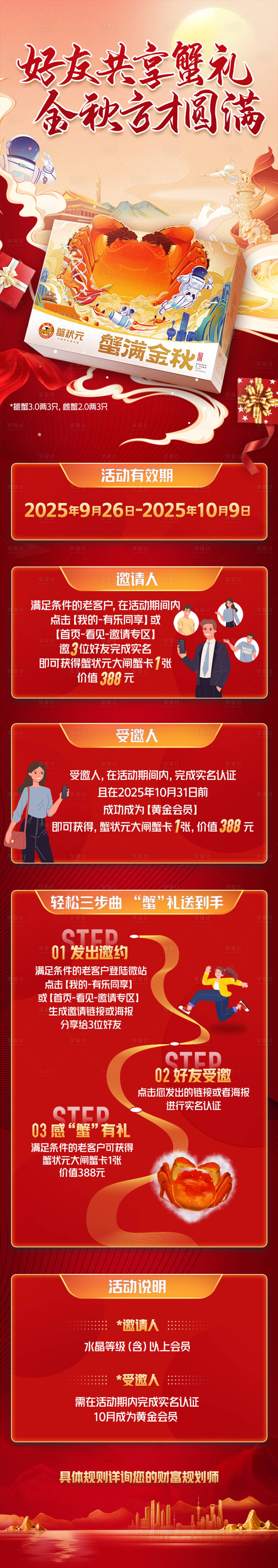 源文件下載【享設計】搜索編號：19530032045261239【中秋節(jié)活動長圖海報】