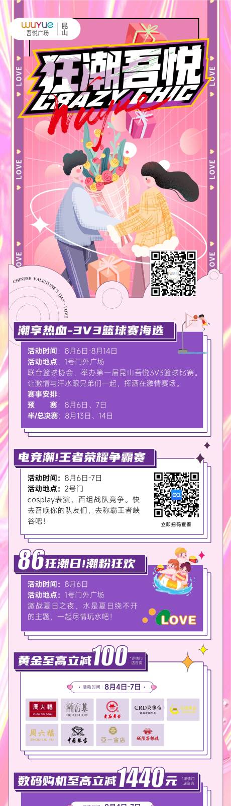 源文件下载【七夕情人节长图】编号：49650032107531977
