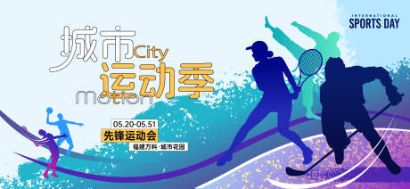 源文件下载【运动会活动背景板】编号：92610031724128136