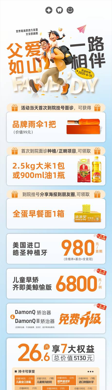 源文件下载【口腔父亲节促销活动海报长图】编号：29570031782801914