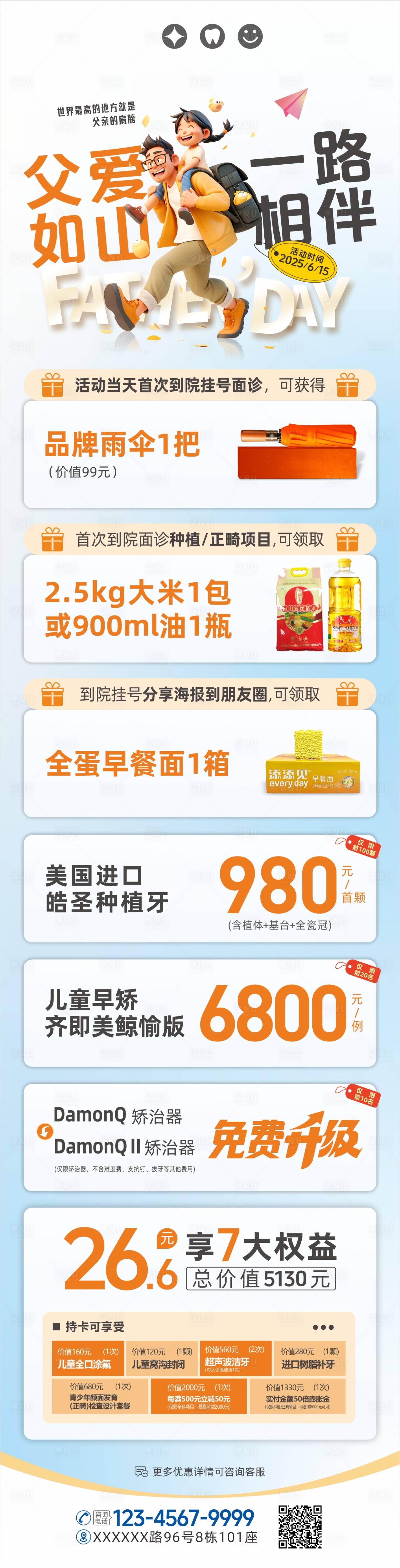 源文件下載【享設計】搜索編號：29570031782801914【口腔父親節促銷活動海報長圖】