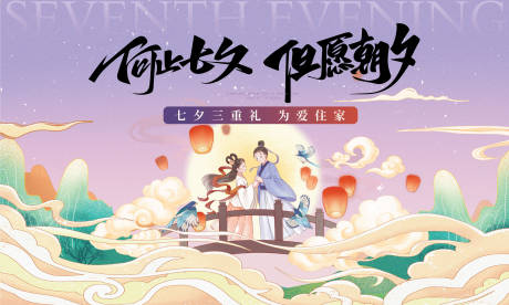 源文件下载【七夕活动背景板】编号：85360032051219964