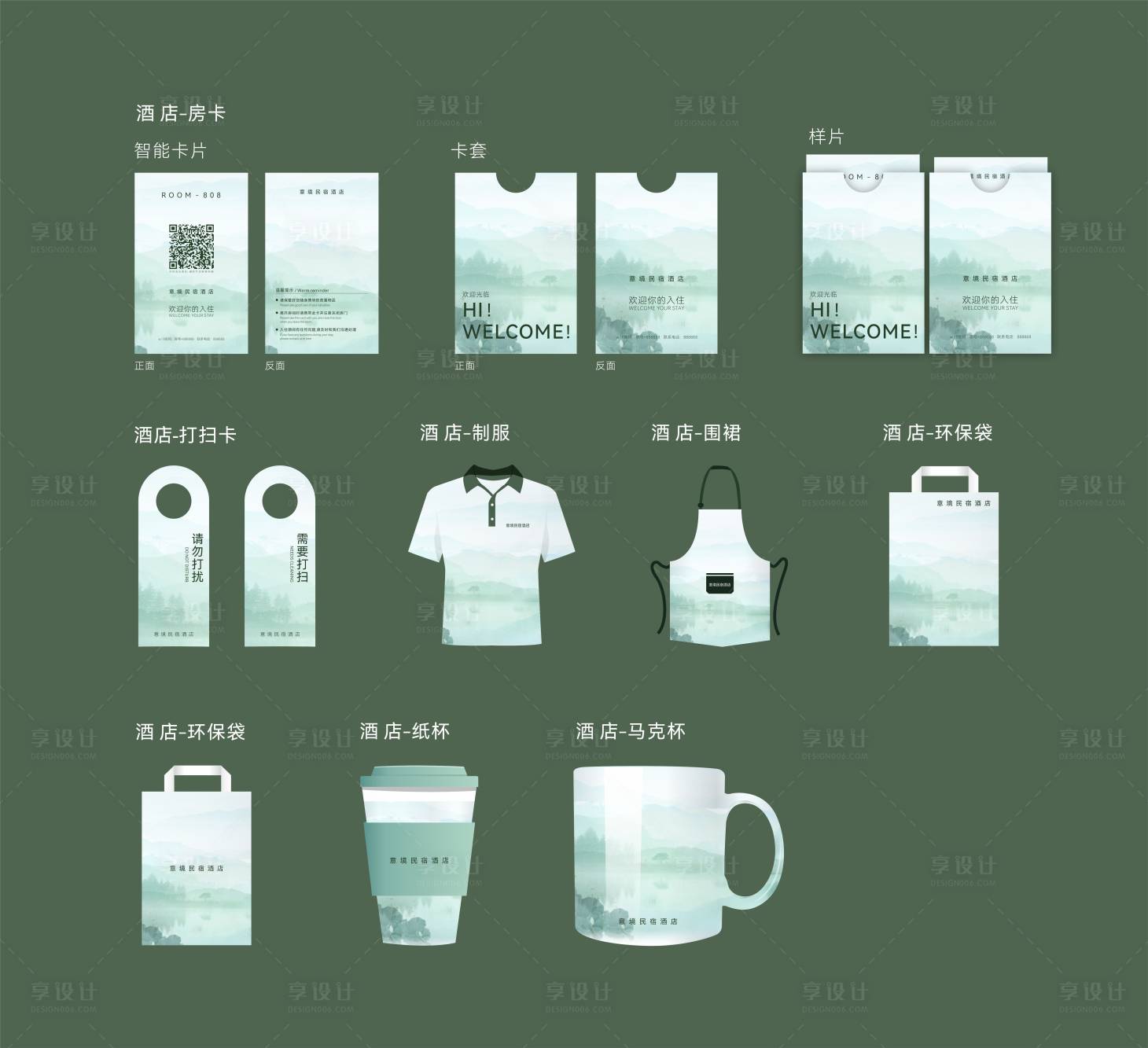 源文件下载【享设计】搜索编号：22080031931805181【酒店VI设计】