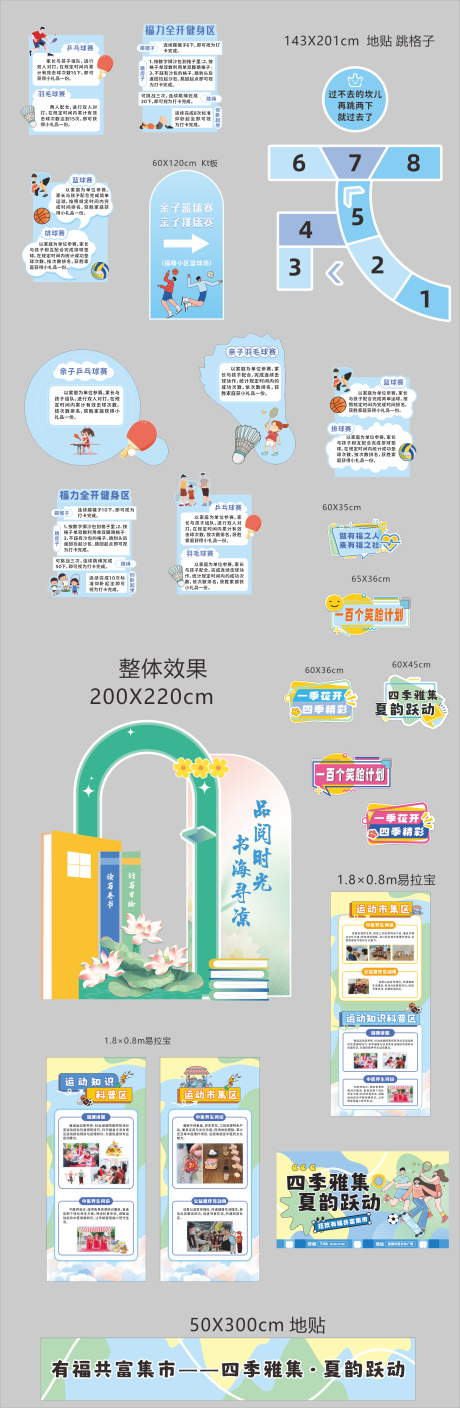 源文件下載【享設計】搜索編號：81590031787558721【親子運動綜合】