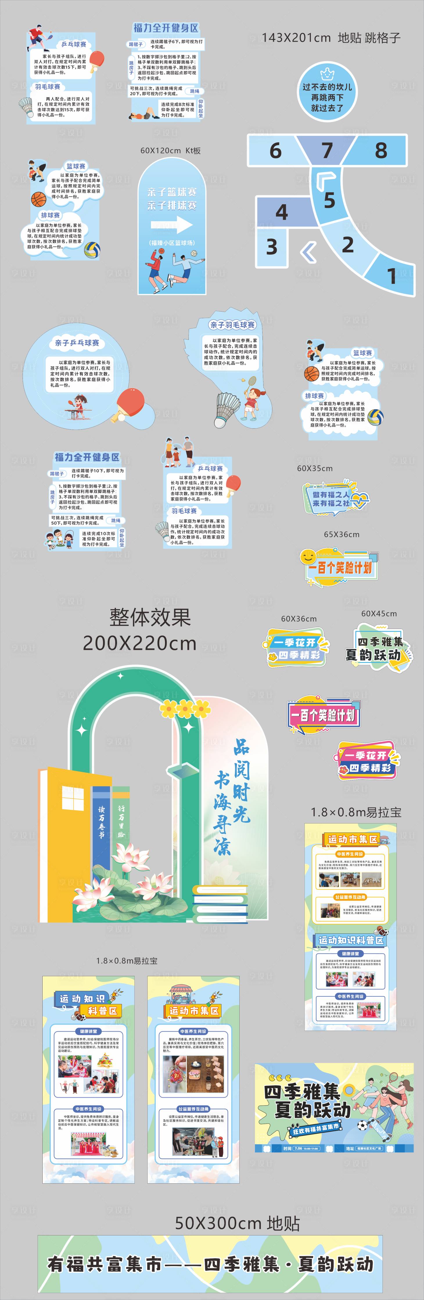 源文件下载【享设计】搜索编号：81590031787558721【亲子运动综合】