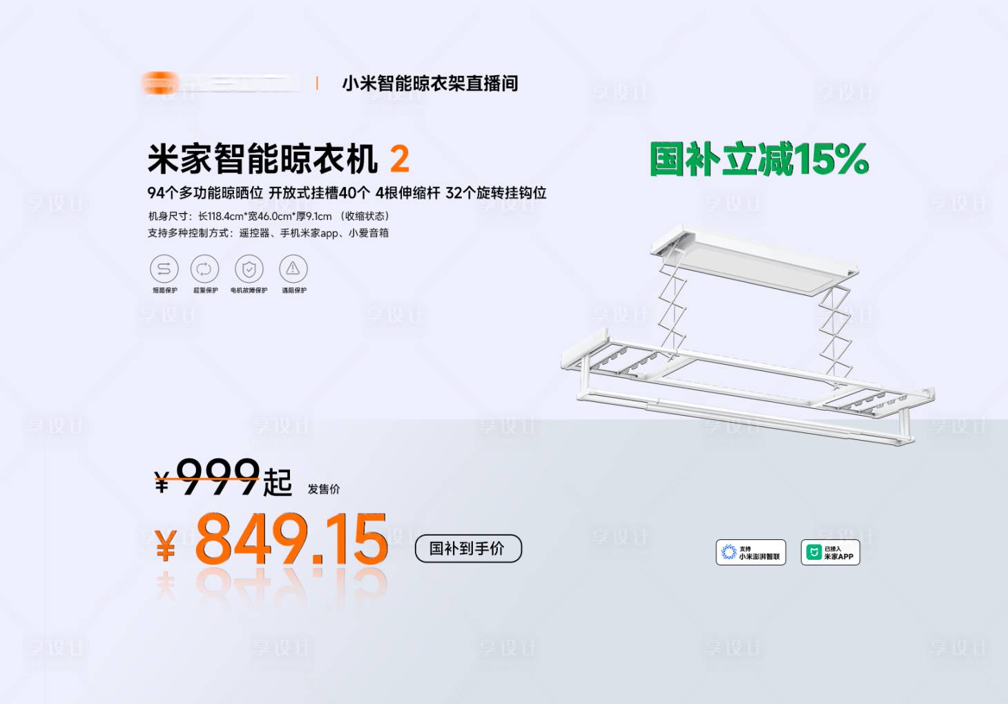 源文件下載【享設計】搜索編號：64660032103838705【晾衣機海報設計】