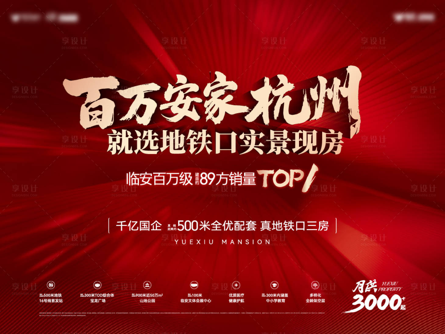 源文件下載【享設計】搜索編號：69380032226082702【地產百萬安家杭州紅金主畫面】