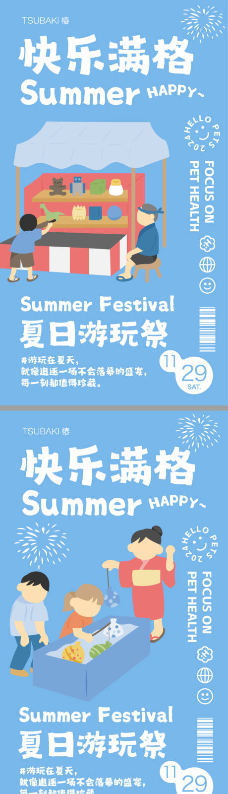 源文件下載【享設計】搜索編號：31530032076042528【夏日夜市活動海報】