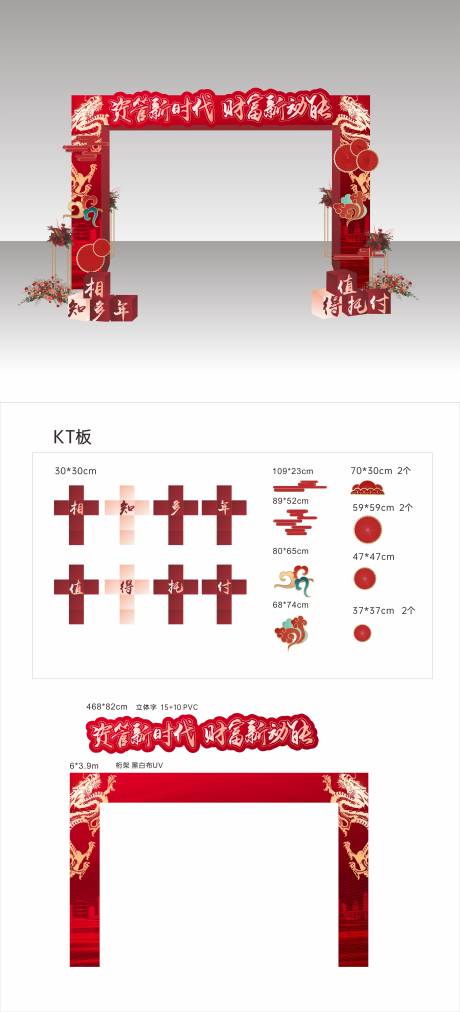 源文件下载【红色年会活动门头】编号：38750032243032577