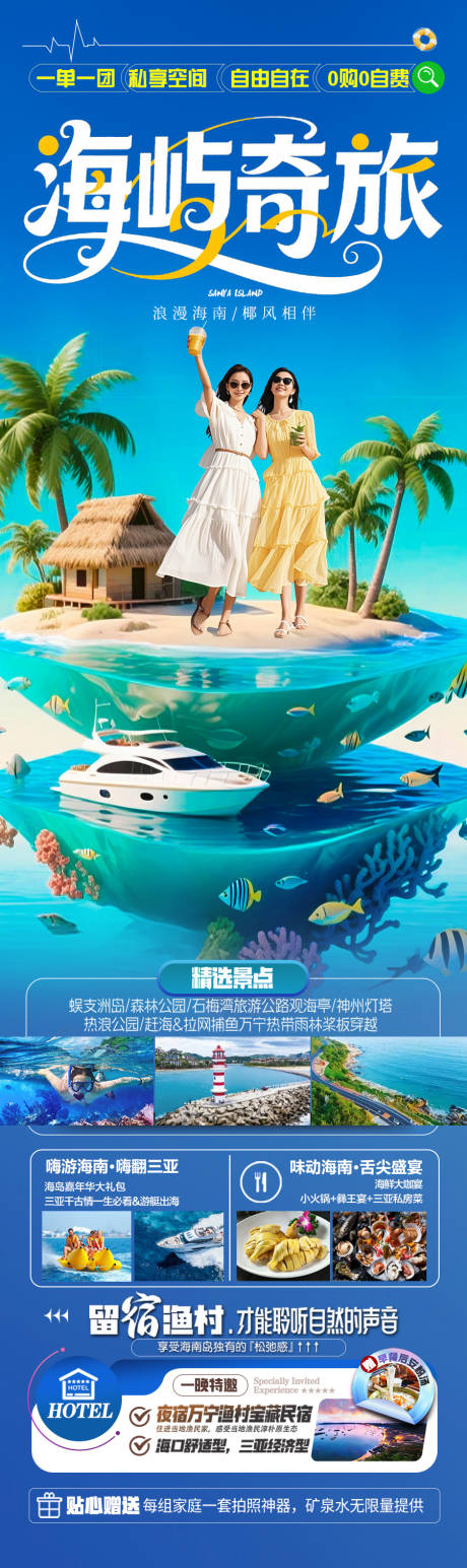 源文件下载【海南三亚旅游海报青岛厦门威海泰国】编号：87670031931667652