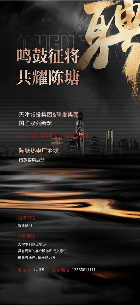 源文件下載【享設計】搜索編號：40640032189994509【項目啟動銷售招聘海報】