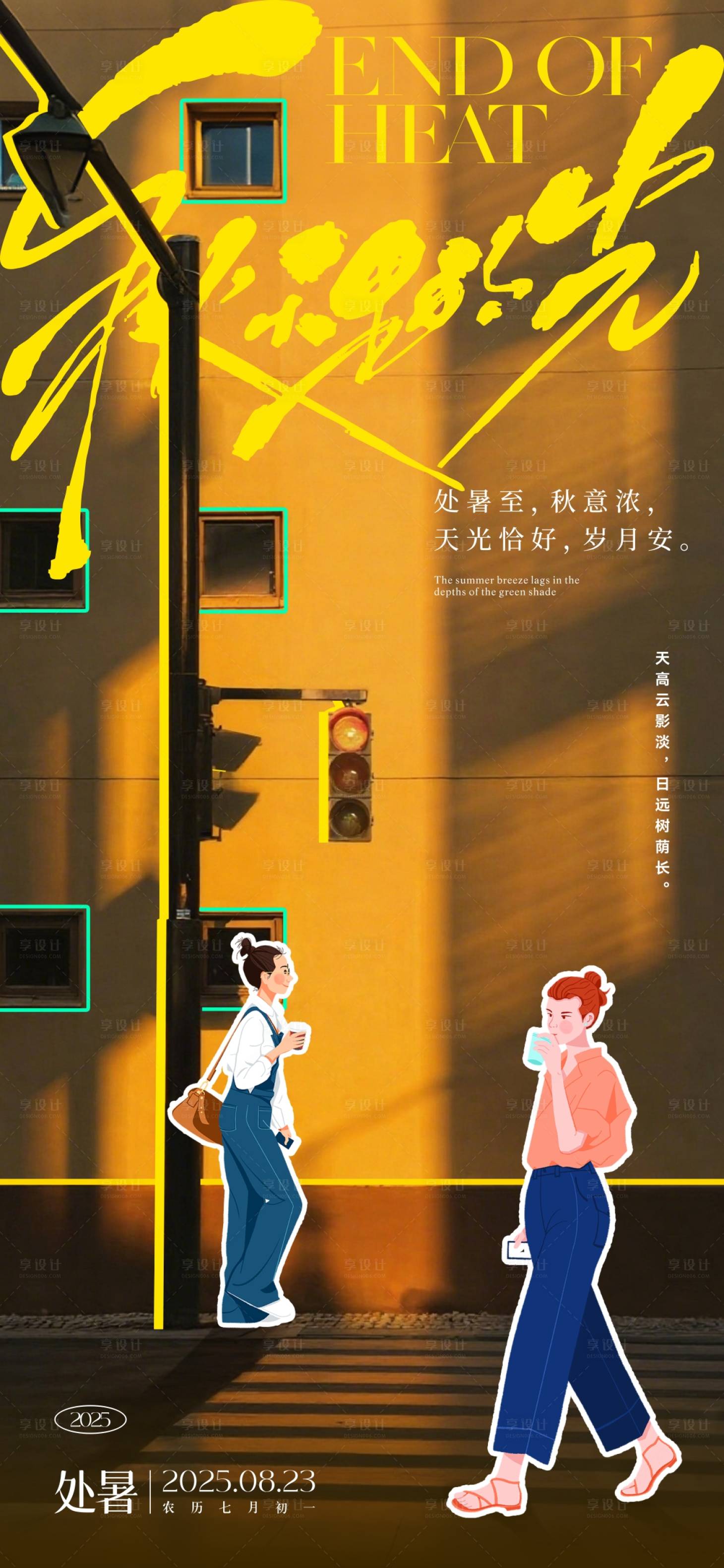 源文件下载【处暑节气文艺风海报】编号：11860032009769440