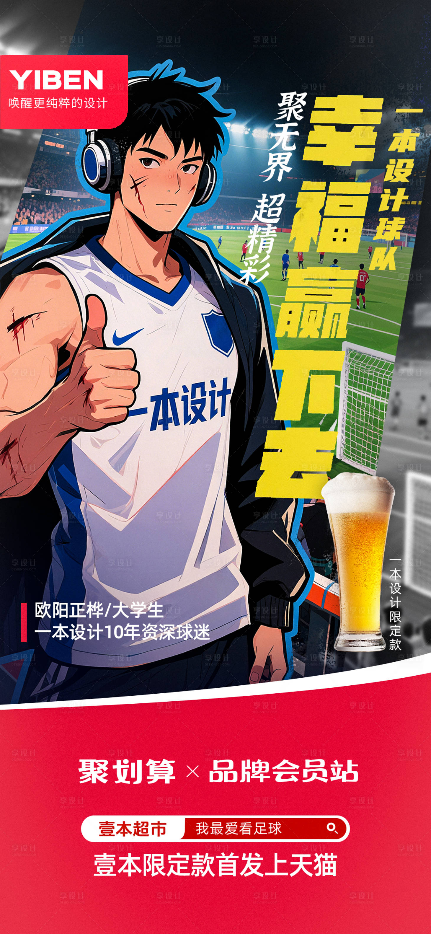 源文件下載【享設計】搜索編號：65740031693658521【啤酒創(chuàng)意廣告海報】