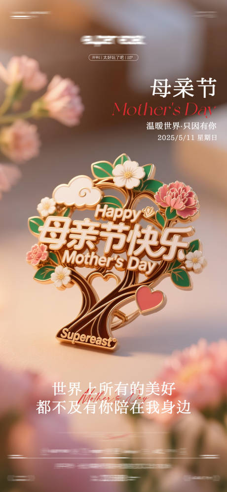源文件下載【母親節(jié)海報(bào)】編號(hào)：48980032105466399