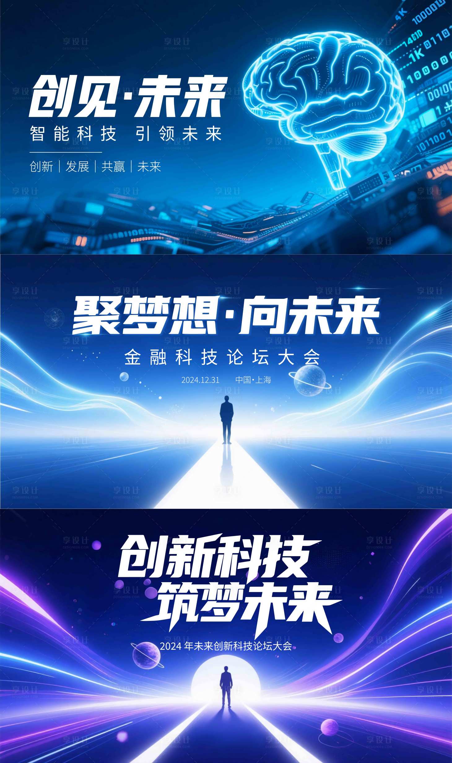 源文件下载【享设计】搜索编号：14670031734799250【科技感发布会未来活动展板】