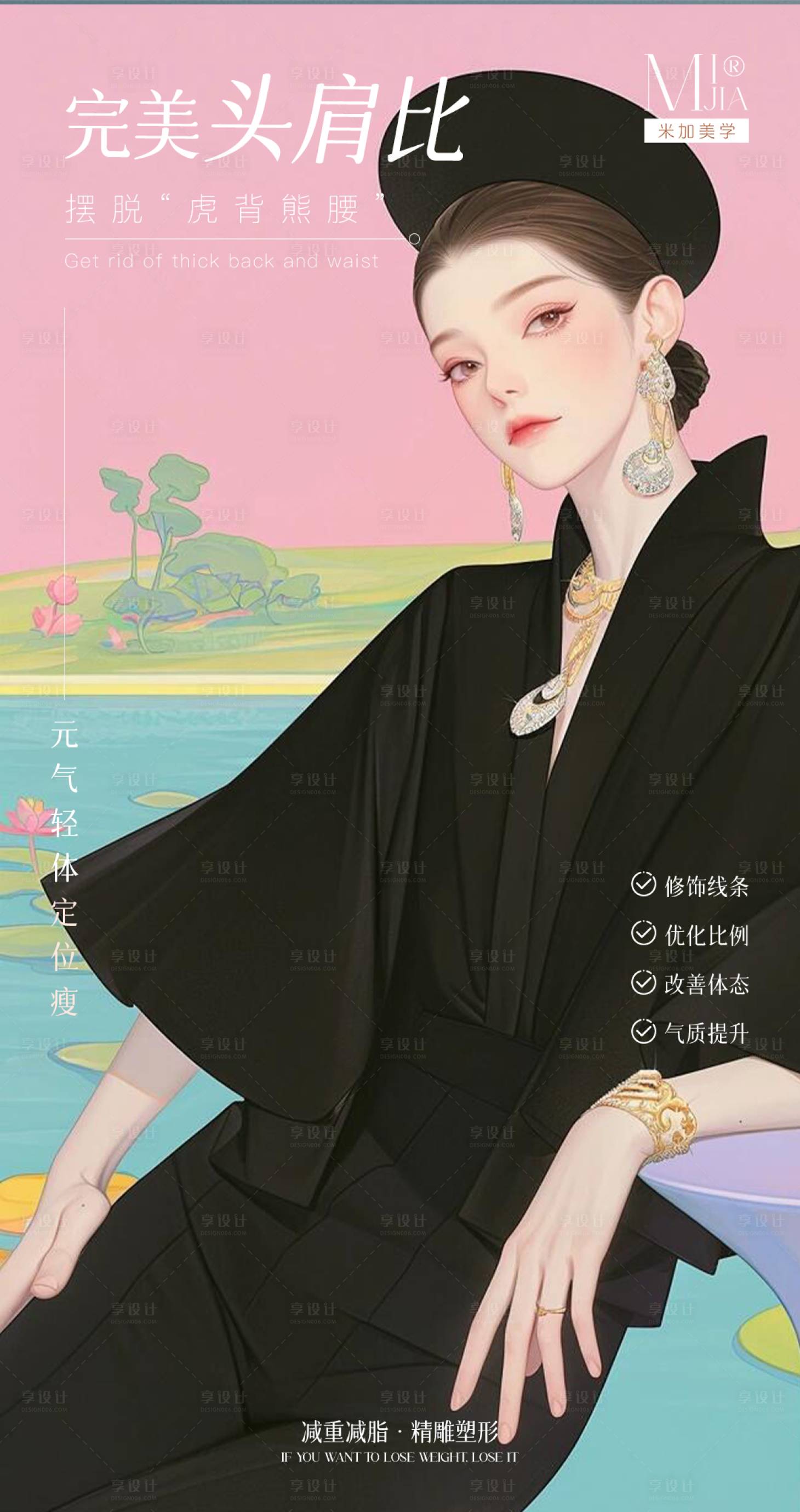 源文件下载【享设计】搜索编号：42250031812176412【瘦身海报】