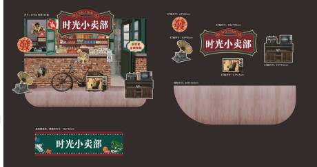 源文件下载【时光小卖部堆头美陈】编号：92230031926581761
