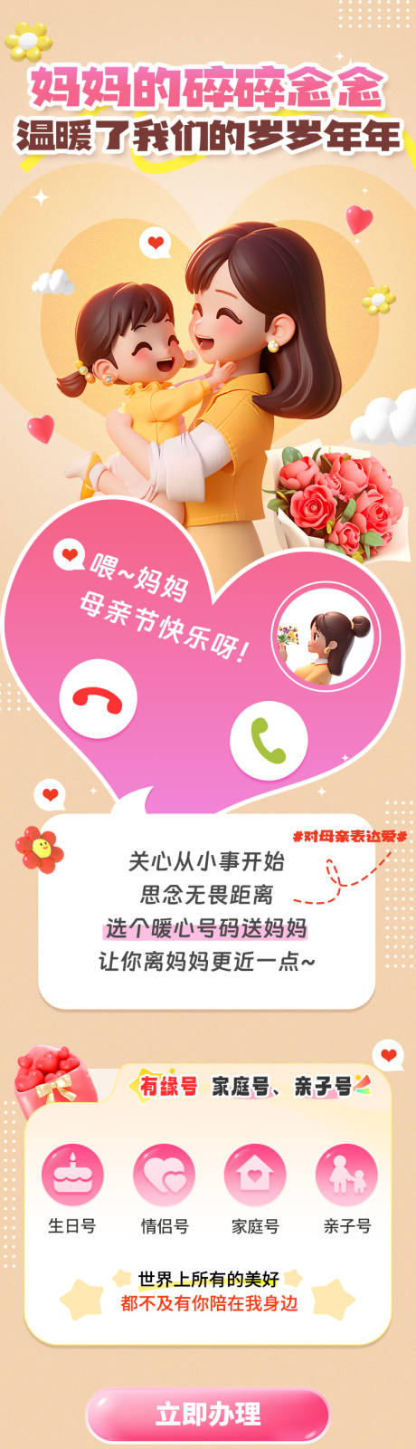 源文件下载【公众号图文通讯运营商母亲节靓号系列4】编号：60930031677827766