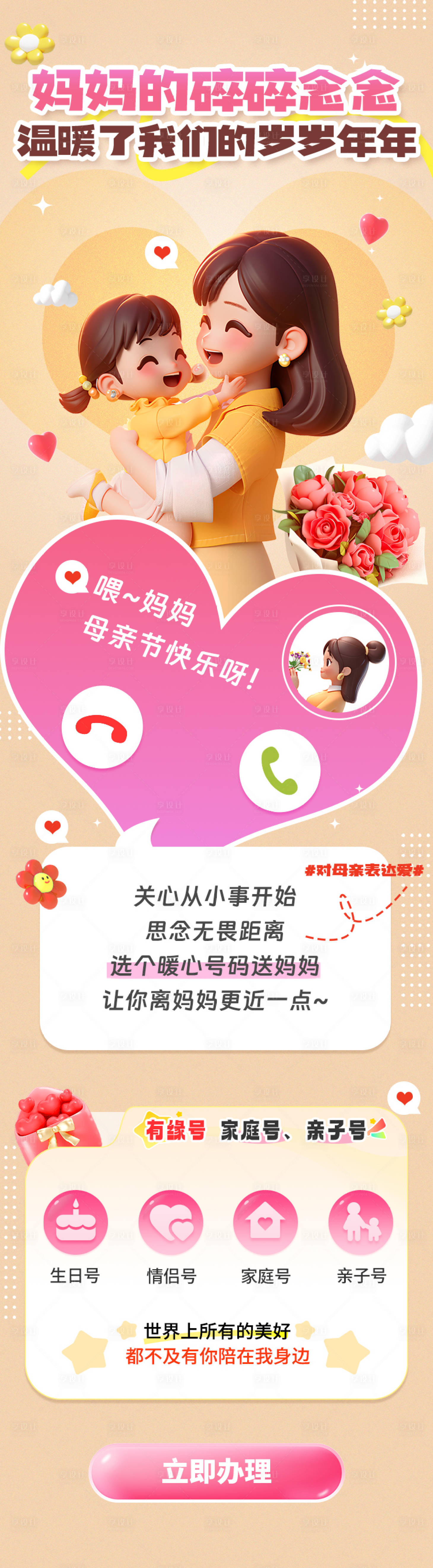 源文件下载【享设计】搜索编号：60930031677827766【公众号图文通讯运营商母亲节靓号系列4】