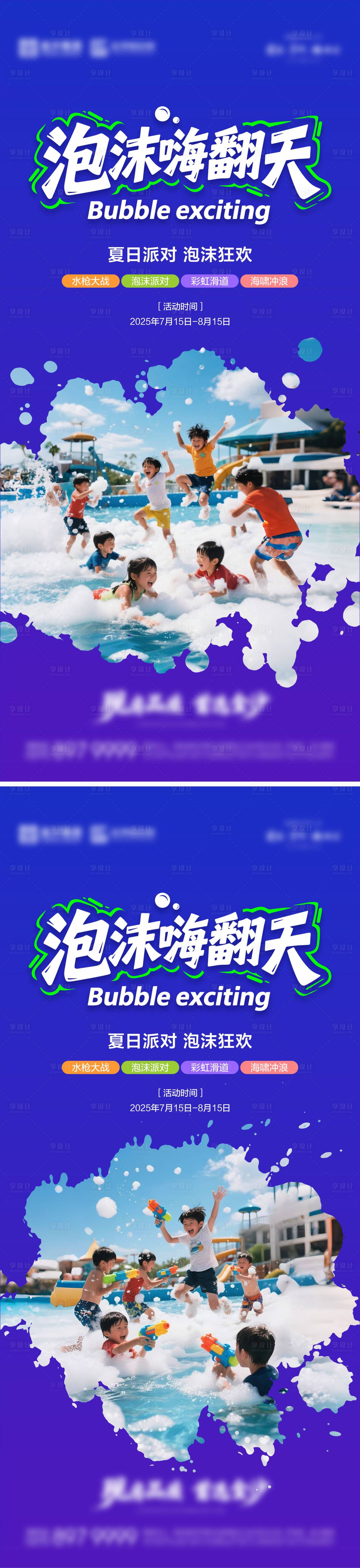 源文件下载【享设计】搜索编号：82790031818542398【泡沫狂欢】